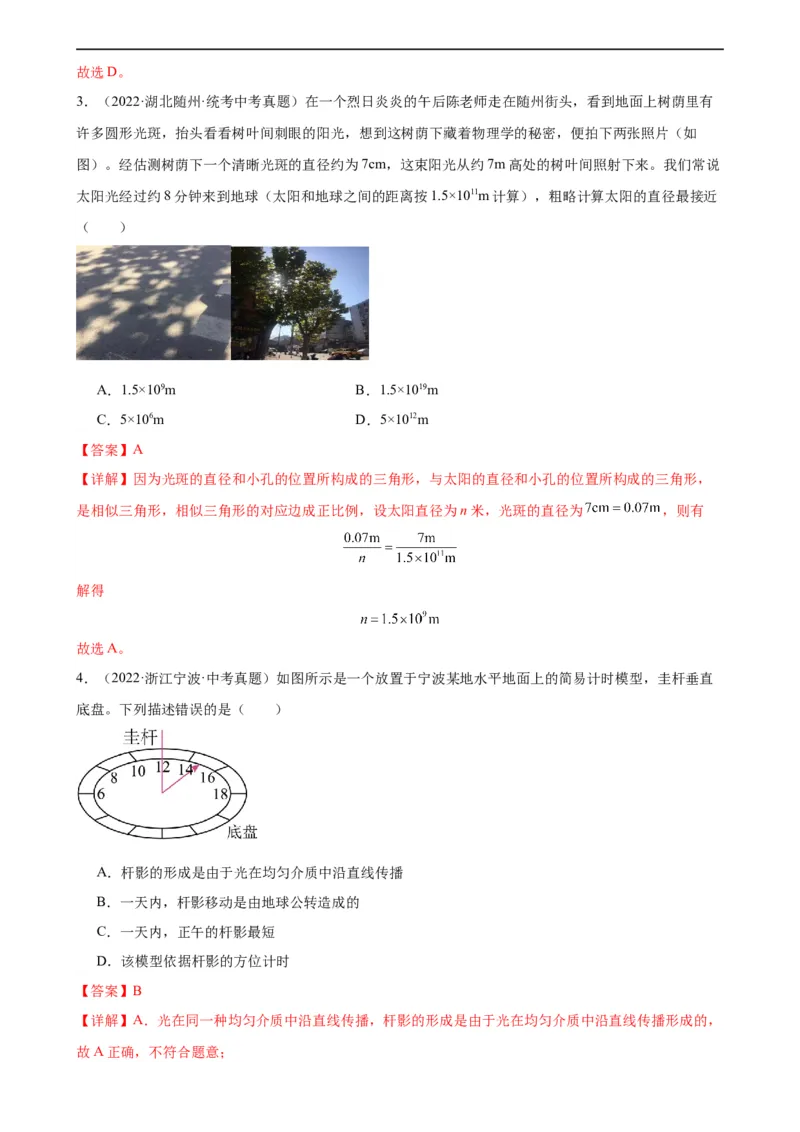 专题4光现象4.1光的直线传播（教师版）_8、物理总复习_8.中考物理总复习_2024年中考复习资料_专项复习资料_完三年（2021&mdash;2023）中考真题分项精编（全国通用）