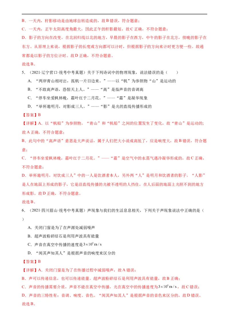 专题4光现象4.1光的直线传播（教师版）_8、物理总复习_8.中考物理总复习_2024年中考复习资料_专项复习资料_完三年（2021&mdash;2023）中考真题分项精编（全国通用）