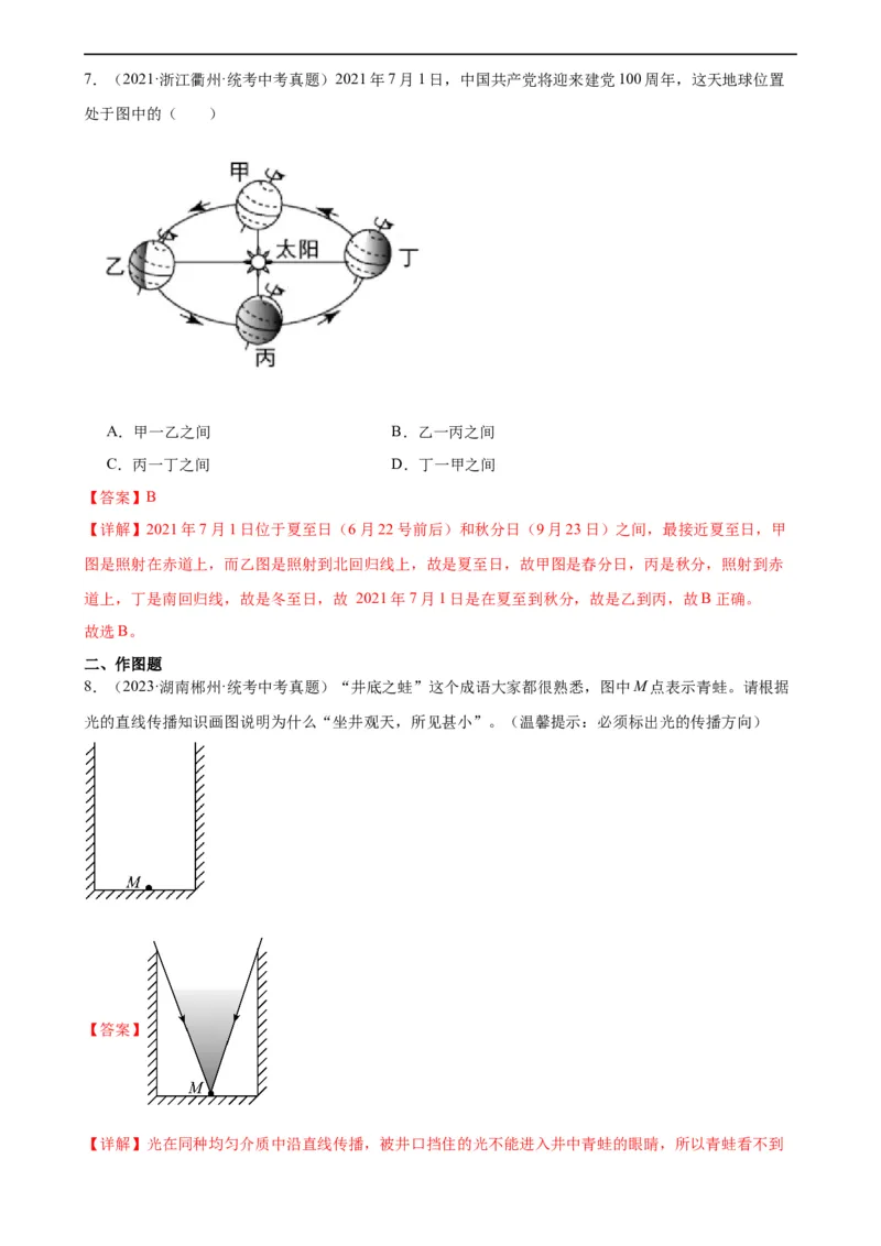 专题4光现象4.1光的直线传播（教师版）_8、物理总复习_8.中考物理总复习_2024年中考复习资料_专项复习资料_完三年（2021&mdash;2023）中考真题分项精编（全国通用）