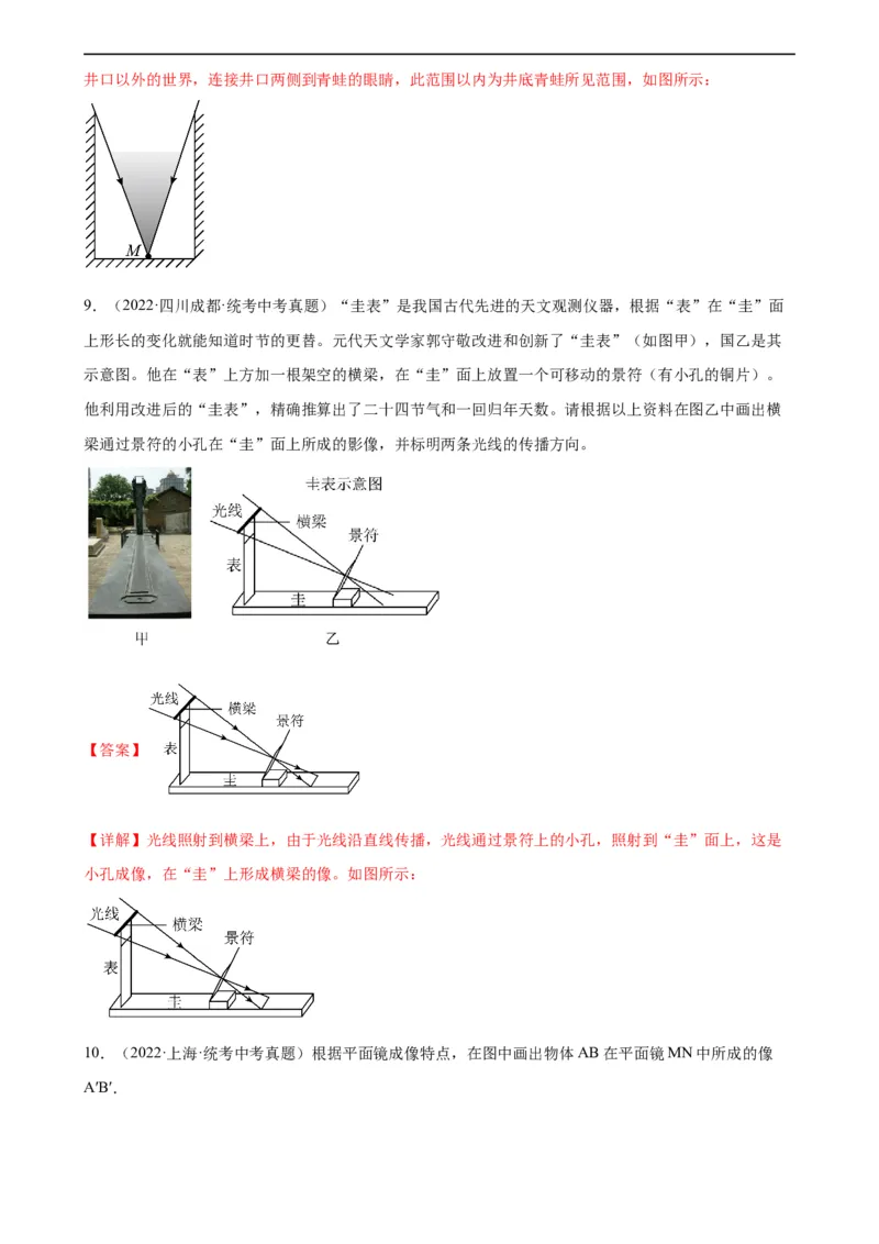 专题4光现象4.1光的直线传播（教师版）_8、物理总复习_8.中考物理总复习_2024年中考复习资料_专项复习资料_完三年（2021&mdash;2023）中考真题分项精编（全国通用）