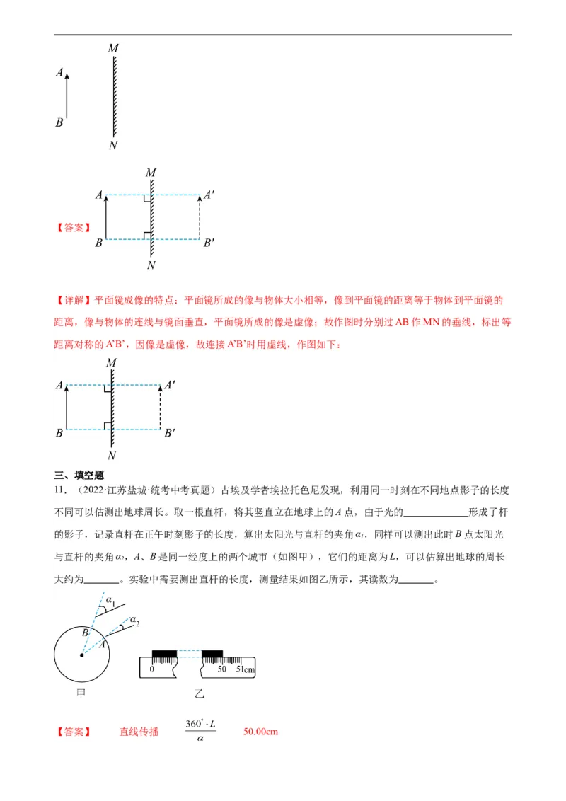专题4光现象4.1光的直线传播（教师版）_8、物理总复习_8.中考物理总复习_2024年中考复习资料_专项复习资料_完三年（2021&mdash;2023）中考真题分项精编（全国通用）