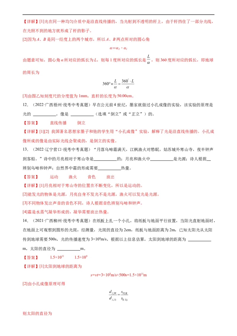 专题4光现象4.1光的直线传播（教师版）_8、物理总复习_8.中考物理总复习_2024年中考复习资料_专项复习资料_完三年（2021&mdash;2023）中考真题分项精编（全国通用）