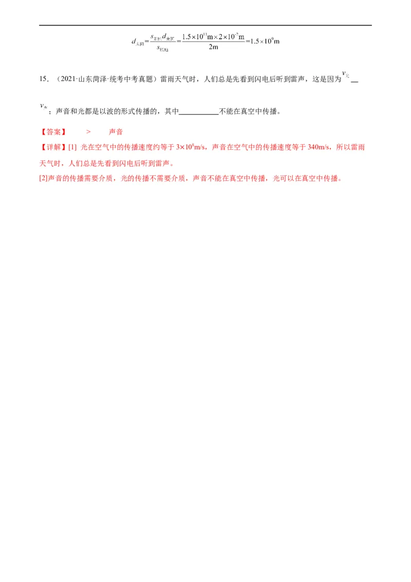 专题4光现象4.1光的直线传播（教师版）_8、物理总复习_8.中考物理总复习_2024年中考复习资料_专项复习资料_完三年（2021&mdash;2023）中考真题分项精编（全国通用）