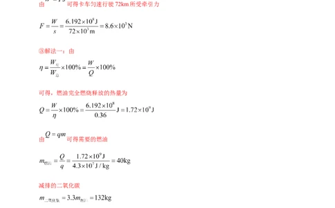模块四应用专题52力热综合计算（解析版）_8、物理总复习_2025年中考复习资料_（2025中考全国通用）2024年中考物理真题分类汇编_模块四应用专题52力热综合计算（原卷版+解析版
