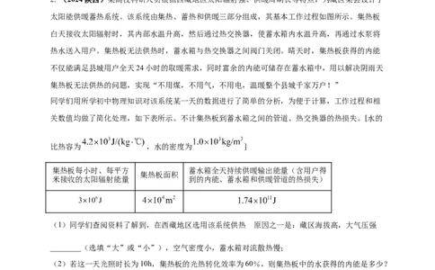模块四应用专题52力热综合计算（解析版）_8、物理总复习_2025年中考复习资料_（2025中考全国通用）2024年中考物理真题分类汇编_模块四应用专题52力热综合计算（原卷版+解析版
