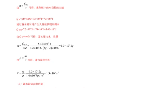 模块四应用专题52力热综合计算（解析版）_8、物理总复习_2025年中考复习资料_（2025中考全国通用）2024年中考物理真题分类汇编_模块四应用专题52力热综合计算（原卷版+解析版