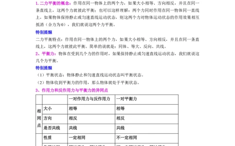 课时8.2二力平衡（教师版）_初物_八年级上下册+九年级全一册物理_八年级物理下册_讲义（更新中）-U26