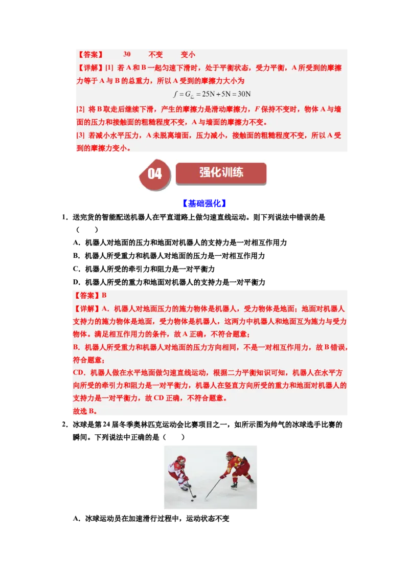 课时8.2二力平衡（教师版）_初物_八年级上下册+九年级全一册物理_八年级物理下册_讲义（更新中）-U26