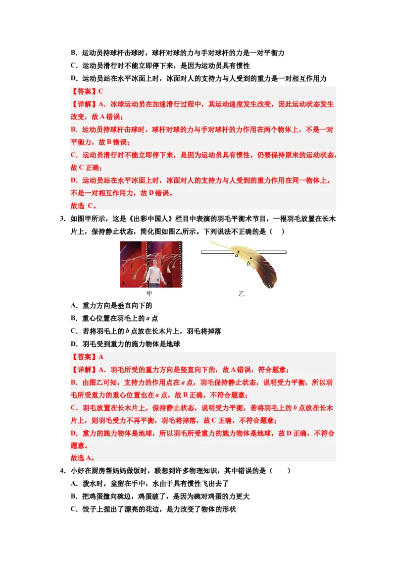 课时8.2二力平衡（教师版）_初物_八年级上下册+九年级全一册物理_八年级物理下册_讲义（更新中）-U26