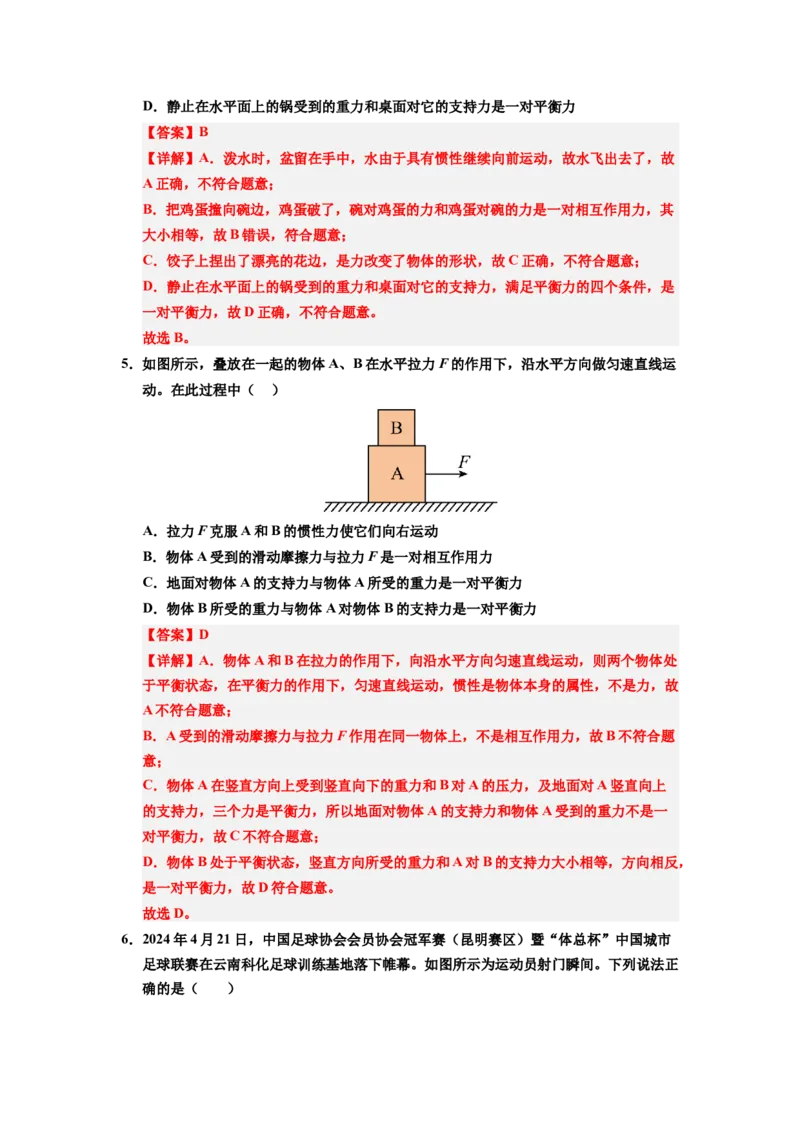 课时8.2二力平衡（教师版）_初物_八年级上下册+九年级全一册物理_八年级物理下册_讲义（更新中）-U26
