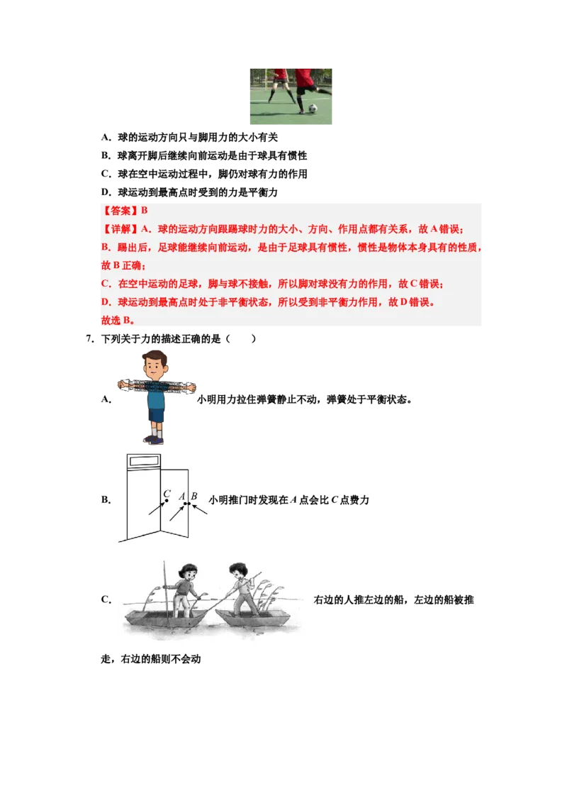 课时8.2二力平衡（教师版）_初物_八年级上下册+九年级全一册物理_八年级物理下册_讲义（更新中）-U26