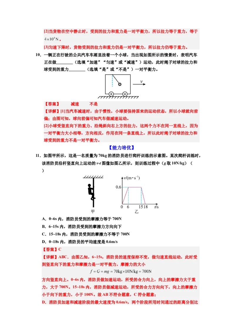 课时8.2二力平衡（教师版）_初物_八年级上下册+九年级全一册物理_八年级物理下册_讲义（更新中）-U26