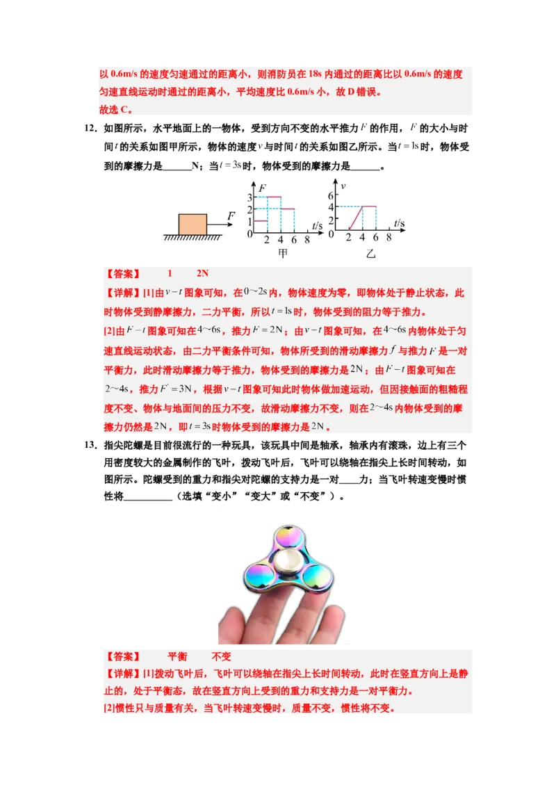 课时8.2二力平衡（教师版）_初物_八年级上下册+九年级全一册物理_八年级物理下册_讲义（更新中）-U26