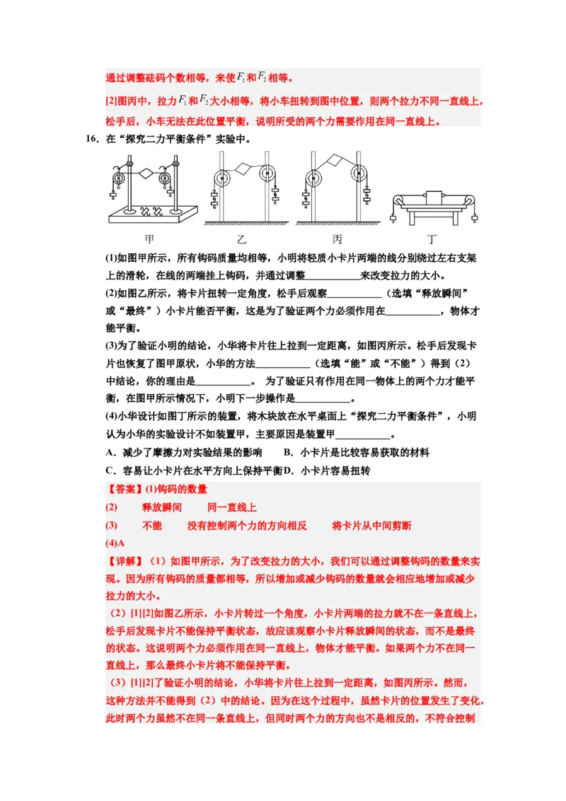 课时8.2二力平衡（教师版）_初物_八年级上下册+九年级全一册物理_八年级物理下册_讲义（更新中）-U26