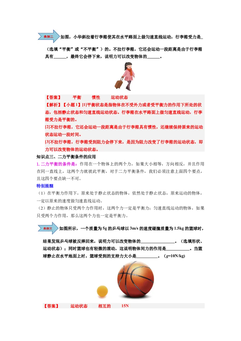 课时8.2二力平衡（教师版）_初物_八年级上下册+九年级全一册物理_八年级物理下册_讲义（更新中）-U26