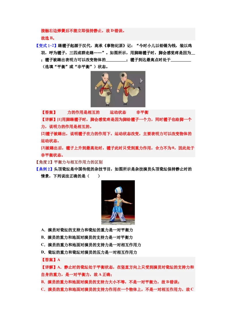 课时8.2二力平衡（教师版）_初物_八年级上下册+九年级全一册物理_八年级物理下册_讲义（更新中）-U26