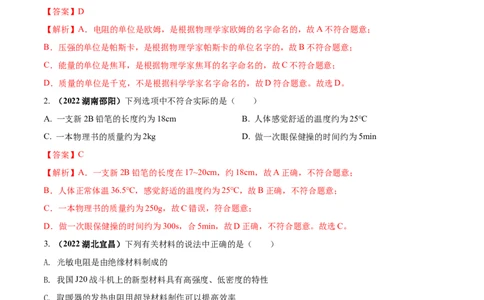 专题18质量和密度单元核心素养考试达标试卷（解析版）_8、物理总复习_8.中考物理总复习_2023年中考复习资料_一轮复习_讲义+练习2023届中考物理一轮单元复习讲练考（全国通用）