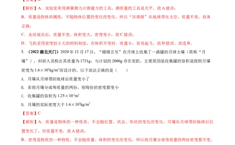专题18质量和密度单元核心素养考试达标试卷（解析版）_8、物理总复习_8.中考物理总复习_2023年中考复习资料_一轮复习_讲义+练习2023届中考物理一轮单元复习讲练考（全国通用）