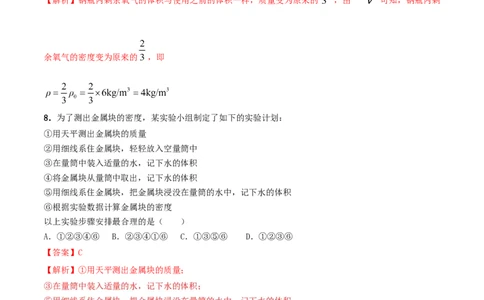 专题18质量和密度单元核心素养考试达标试卷（解析版）_8、物理总复习_8.中考物理总复习_2023年中考复习资料_一轮复习_讲义+练习2023届中考物理一轮单元复习讲练考（全国通用）