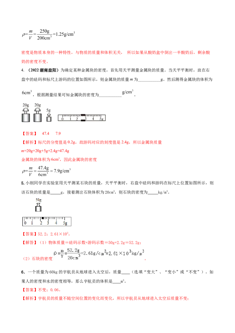 专题18质量和密度单元核心素养考试达标试卷（解析版）_8、物理总复习_8.中考物理总复习_2023年中考复习资料_一轮复习_讲义+练习2023届中考物理一轮单元复习讲练考（全国通用）