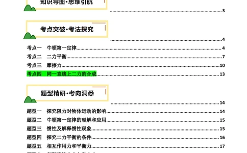 专题09运动和力（讲义）（原卷版）_8、物理总复习_《2025年中考复习讲义》物理