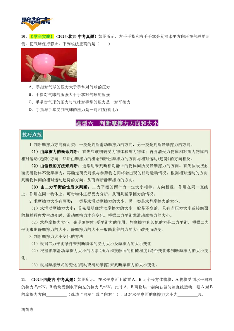 专题09运动和力（讲义）（原卷版）_8、物理总复习_《2025年中考复习讲义》物理