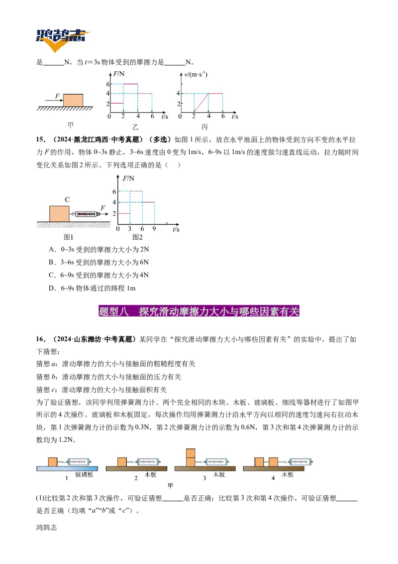 专题09运动和力（讲义）（原卷版）_8、物理总复习_《2025年中考复习讲义》物理