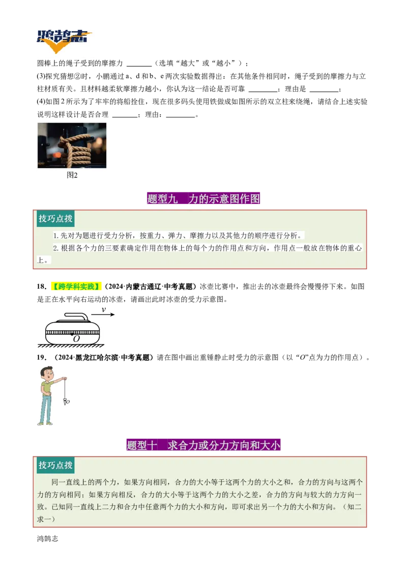 专题09运动和力（讲义）（原卷版）_8、物理总复习_《2025年中考复习讲义》物理