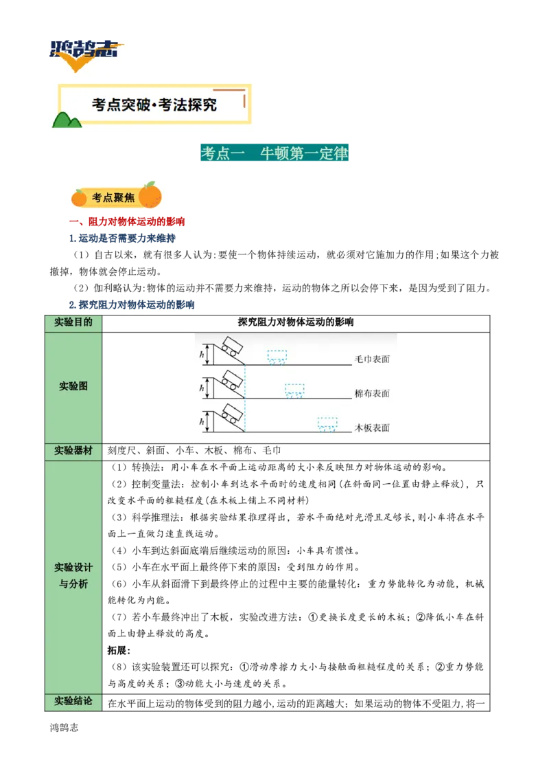 专题09运动和力（讲义）（原卷版）_8、物理总复习_《2025年中考复习讲义》物理