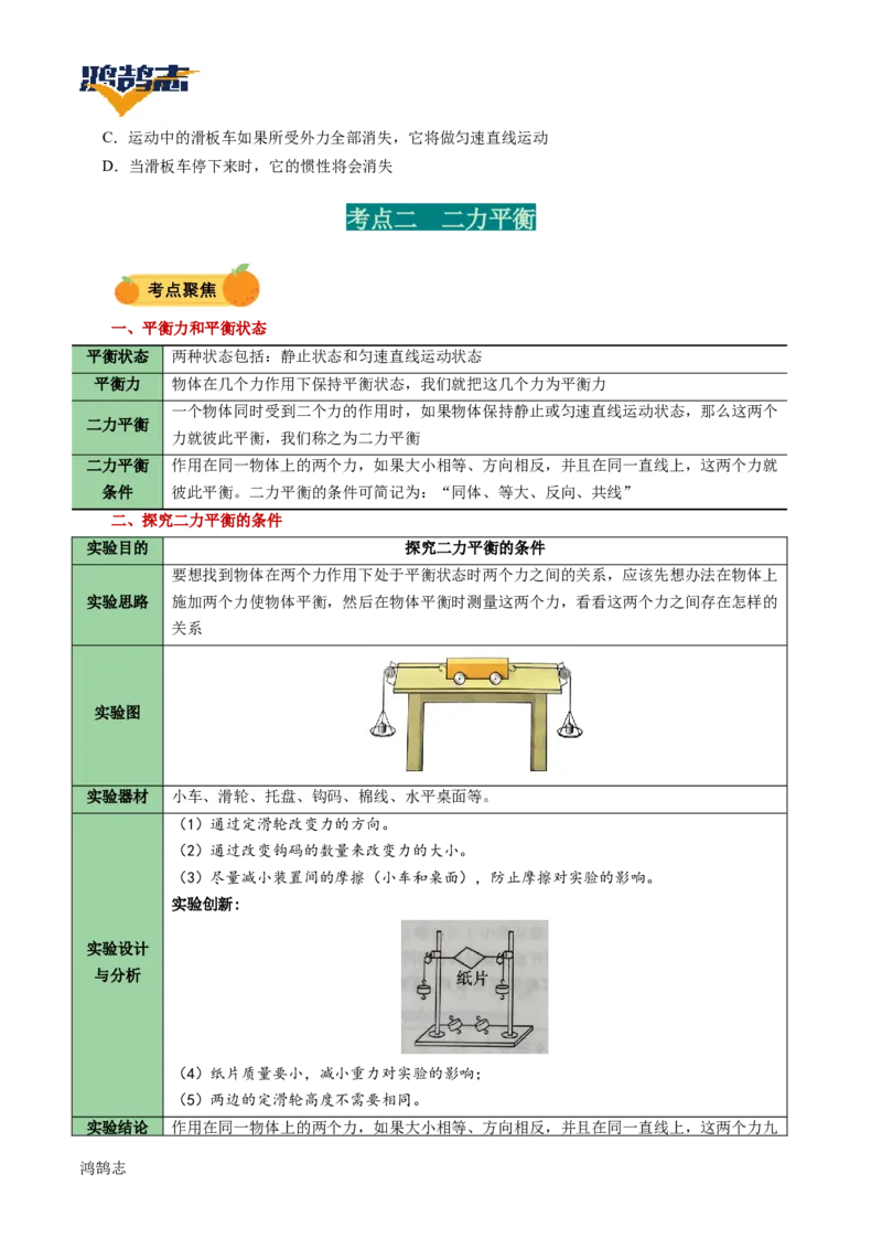 专题09运动和力（讲义）（原卷版）_8、物理总复习_《2025年中考复习讲义》物理