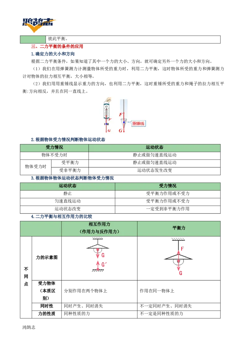 专题09运动和力（讲义）（原卷版）_8、物理总复习_《2025年中考复习讲义》物理