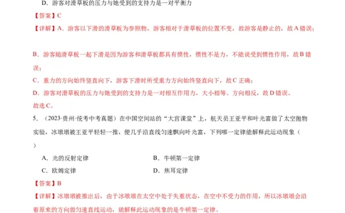 专题8运动和力8.1牛顿第一定律（教师版）_8、物理总复习_8.中考物理总复习_2024年中考复习资料_专项复习资料_完三年（2021&mdash;2023）中考真题分项精编（全国通用）