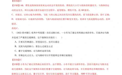 专题8运动和力8.1牛顿第一定律（教师版）_8、物理总复习_8.中考物理总复习_2024年中考复习资料_专项复习资料_完三年（2021&mdash;2023）中考真题分项精编（全国通用）
