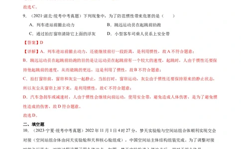 专题8运动和力8.1牛顿第一定律（教师版）_8、物理总复习_8.中考物理总复习_2024年中考复习资料_专项复习资料_完三年（2021&mdash;2023）中考真题分项精编（全国通用）