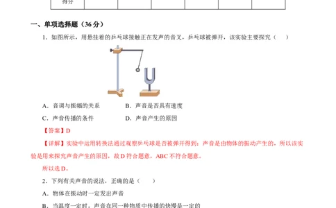 第二章声现象（单元测试）-解析版_初物_八年级上下册+九年级全一册物理_八年级物理上册_老课标资料_同步练习