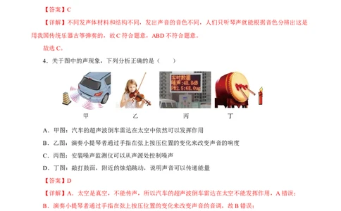 第二章声现象（单元测试）-解析版_初物_八年级上下册+九年级全一册物理_八年级物理上册_老课标资料_同步练习