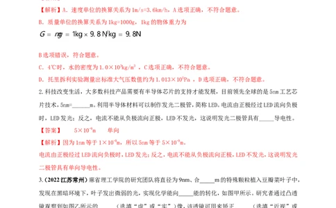 专题46物理常量和单位问题（解析版）_8、物理总复习_8.中考物理总复习_2023年中考复习资料_二轮复习_2023年二轮复习小微专题精准练助力中考物理四点问题大突破（通用版）