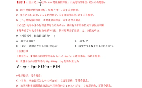 专题46物理常量和单位问题（解析版）_8、物理总复习_8.中考物理总复习_2023年中考复习资料_二轮复习_2023年二轮复习小微专题精准练助力中考物理四点问题大突破（通用版）