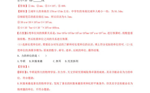 专题46物理常量和单位问题（解析版）_8、物理总复习_8.中考物理总复习_2023年中考复习资料_二轮复习_2023年二轮复习小微专题精准练助力中考物理四点问题大突破（通用版）