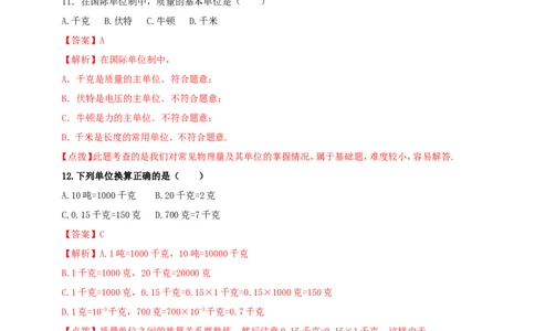 专题46物理常量和单位问题（解析版）_8、物理总复习_8.中考物理总复习_2023年中考复习资料_二轮复习_2023年二轮复习小微专题精准练助力中考物理四点问题大突破（通用版）
