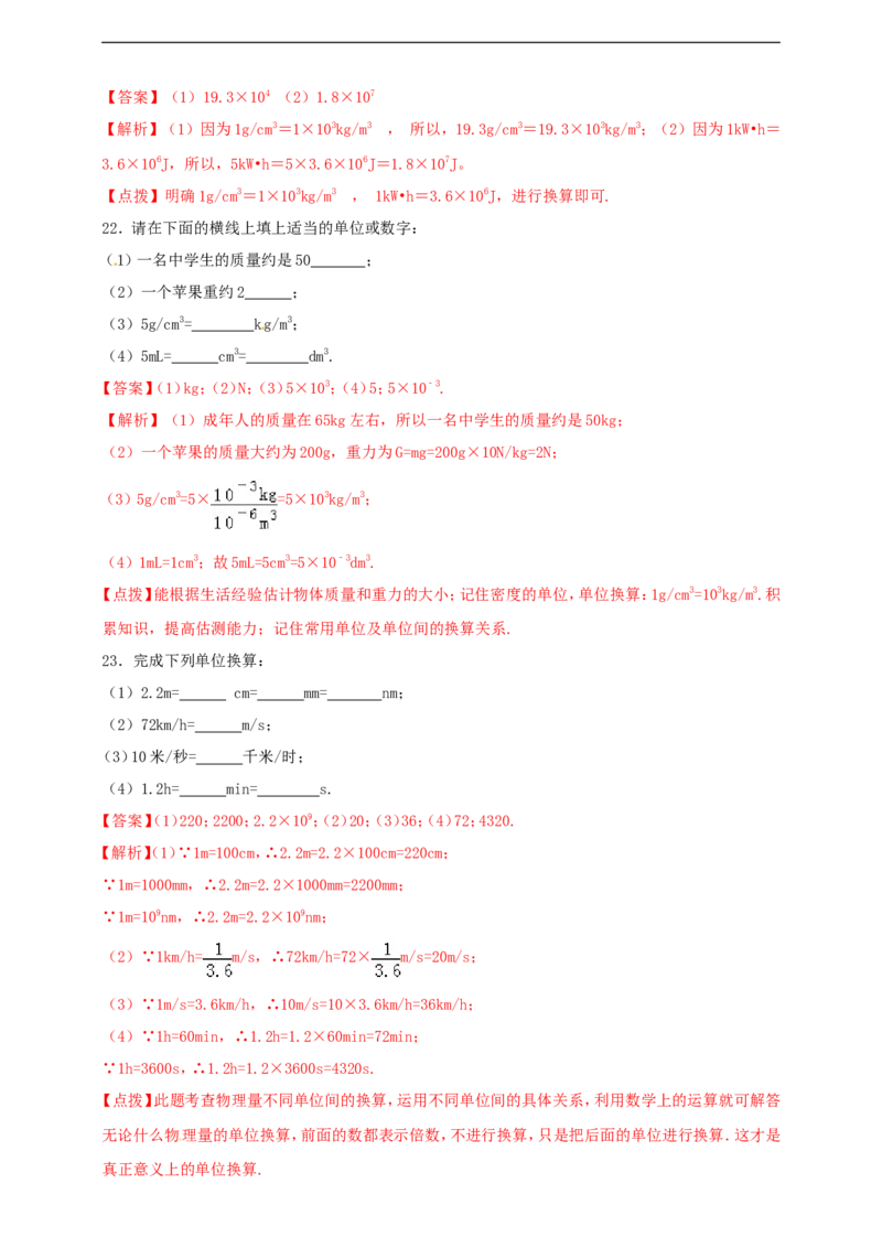 专题46物理常量和单位问题（解析版）_8、物理总复习_8.中考物理总复习_2023年中考复习资料_二轮复习_2023年二轮复习小微专题精准练助力中考物理四点问题大突破（通用版）