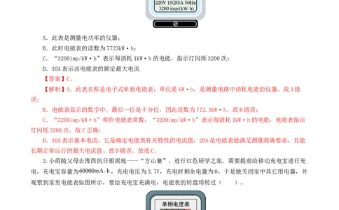 专题17电功率（7题型）（练习）（解析版）_8、物理总复习_2024年中考复习资料_一轮复习_课件+讲义+练习2024年中考物理一轮复习讲练测（全国通用）_配套练习（原卷版+解析版）