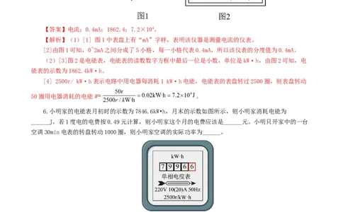 专题17电功率（7题型）（练习）（解析版）_8、物理总复习_2024年中考复习资料_一轮复习_课件+讲义+练习2024年中考物理一轮复习讲练测（全国通用）_配套练习（原卷版+解析版）