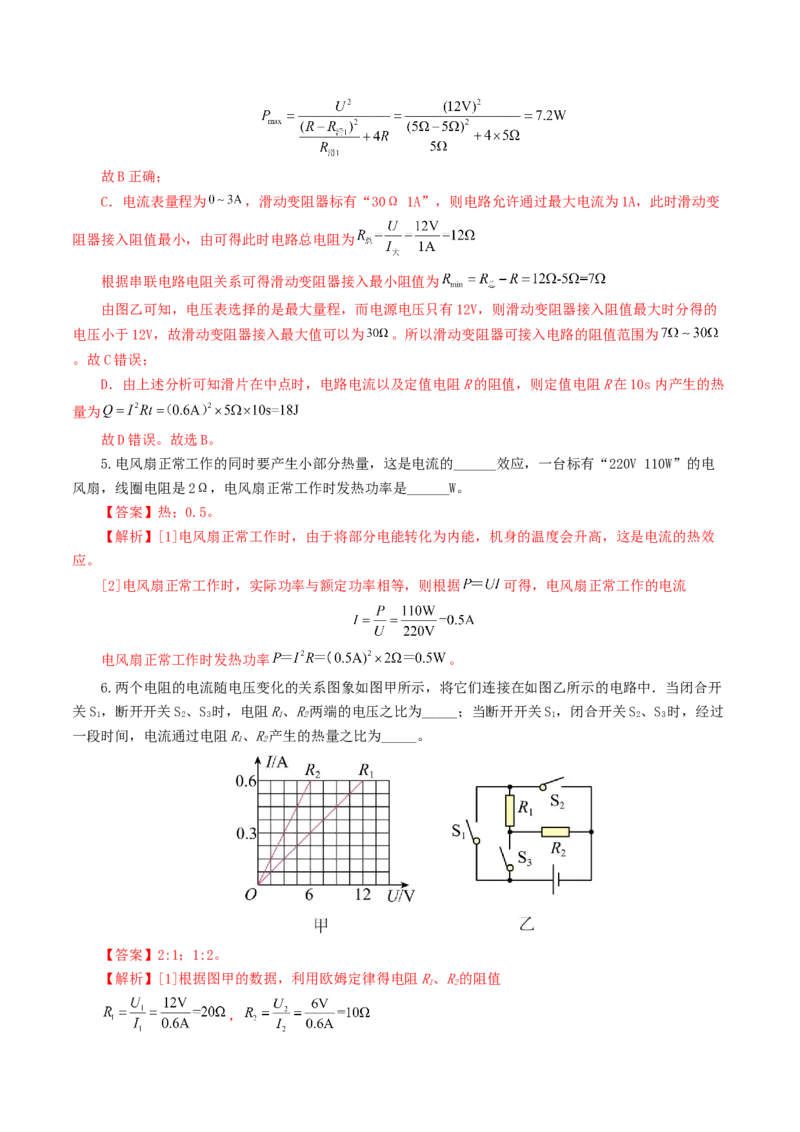 专题17电功率（7题型）（练习）（解析版）_8、物理总复习_2024年中考复习资料_一轮复习_课件+讲义+练习2024年中考物理一轮复习讲练测（全国通用）_配套练习（原卷版+解析版）