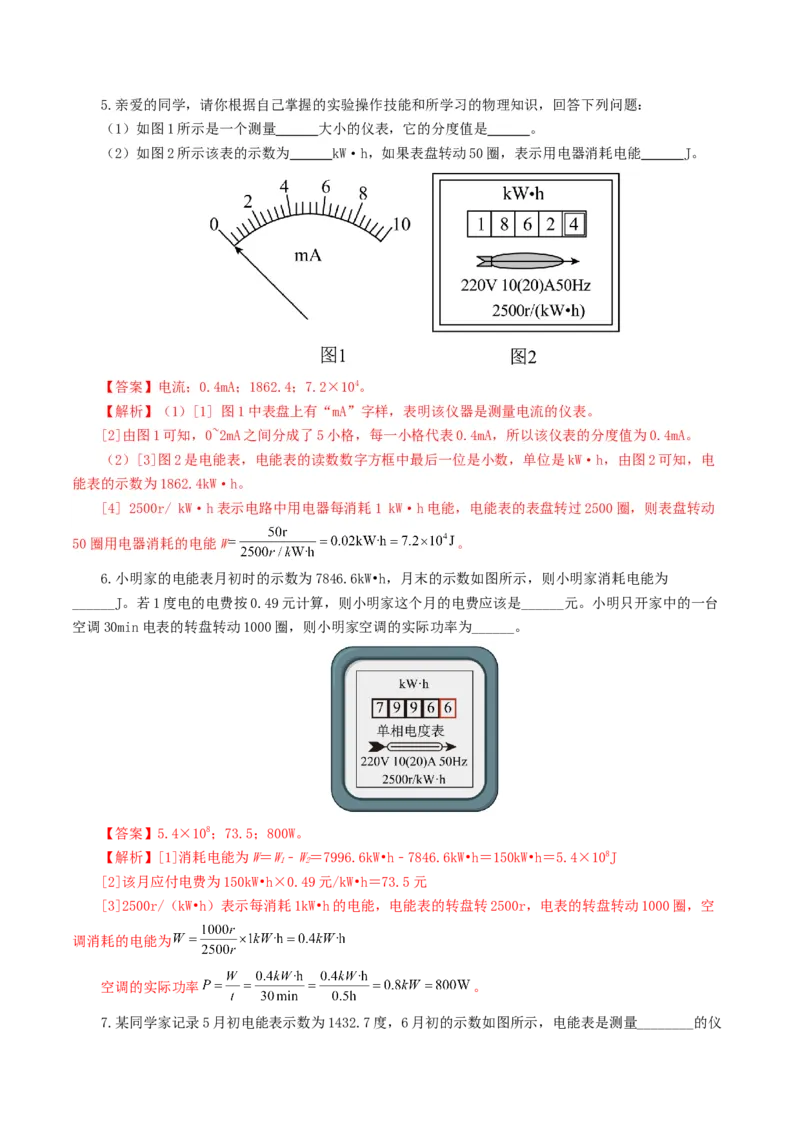 专题17电功率（7题型）（练习）（解析版）_8、物理总复习_2024年中考复习资料_一轮复习_课件+讲义+练习2024年中考物理一轮复习讲练测（全国通用）_配套练习（原卷版+解析版）