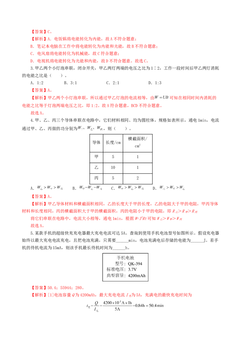 专题17电功率（7题型）（练习）（解析版）_8、物理总复习_2024年中考复习资料_一轮复习_课件+讲义+练习2024年中考物理一轮复习讲练测（全国通用）_配套练习（原卷版+解析版）