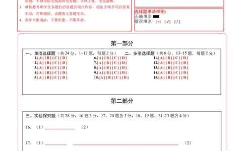 物理（北京卷）（答题卡）_8、物理总复习_2024中考模拟题物理_三模（37套）_物理（北京专用）