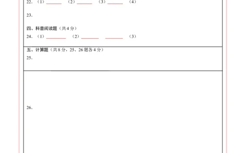 物理（北京卷）（答题卡）_8、物理总复习_2024中考模拟题物理_三模（37套）_物理（北京专用）