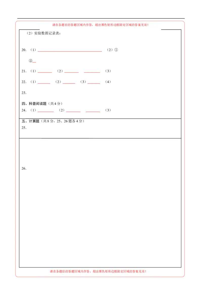 物理（北京卷）（答题卡）_8、物理总复习_2024中考模拟题物理_三模（37套）_物理（北京专用）