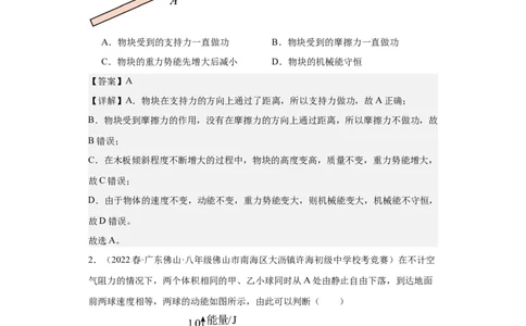 第08讲功与机械能（教师版）-2023-2024全国初中物理竞赛试题精选精编_初物_初中物理培优竞赛试题校联考专题重难题汇编练习通用电子版PPT